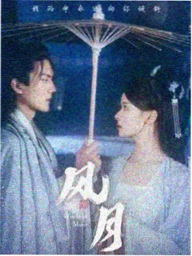 庆余年第三季